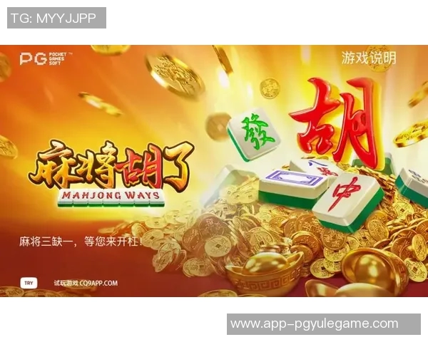 PG麻将胡了攻略-PG麻将胡了攻略，提升胜率的秘密武器-PG麻将胡了攻略